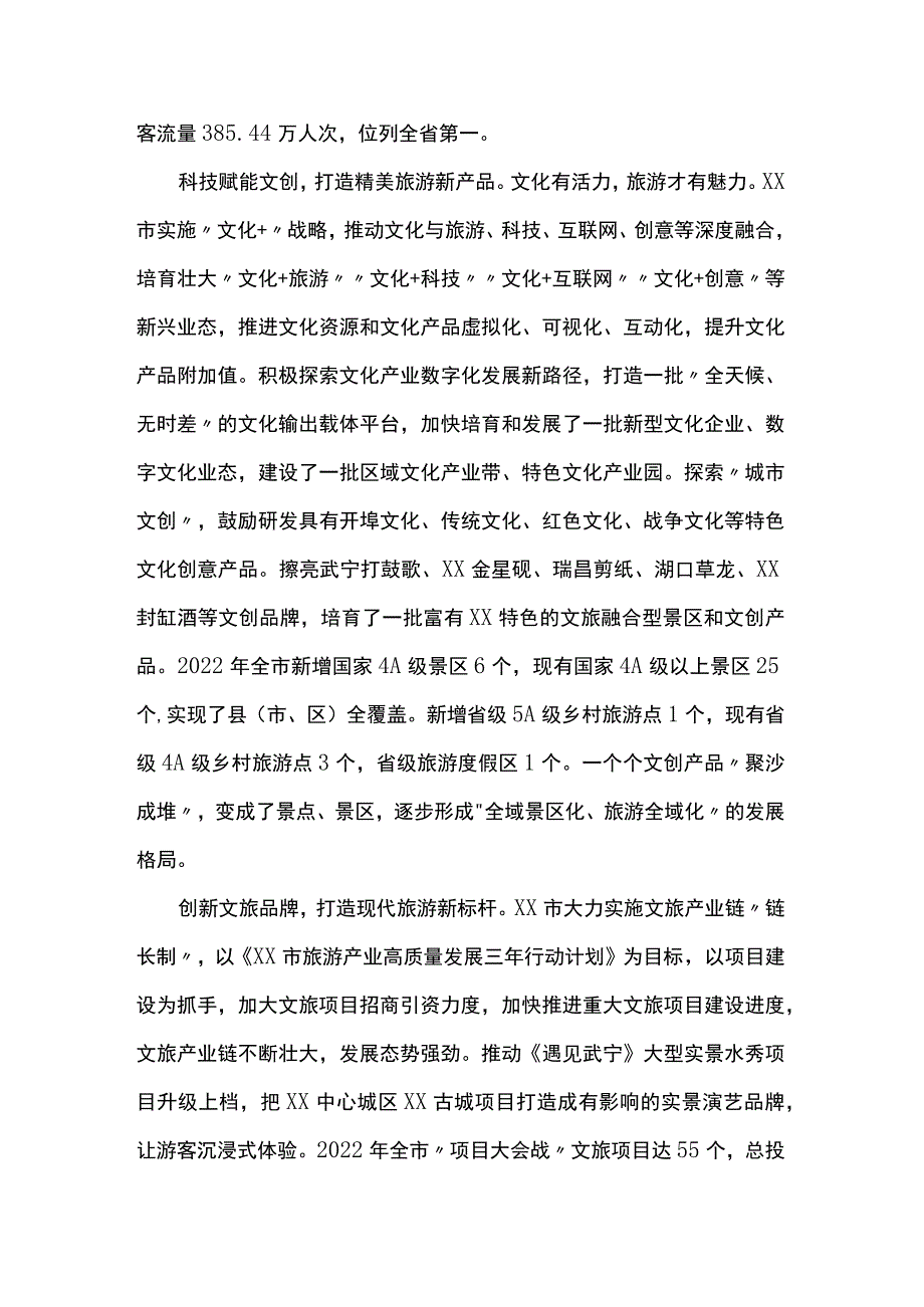 推进文化和旅游深度融合高效发展调研报告.docx_第2页