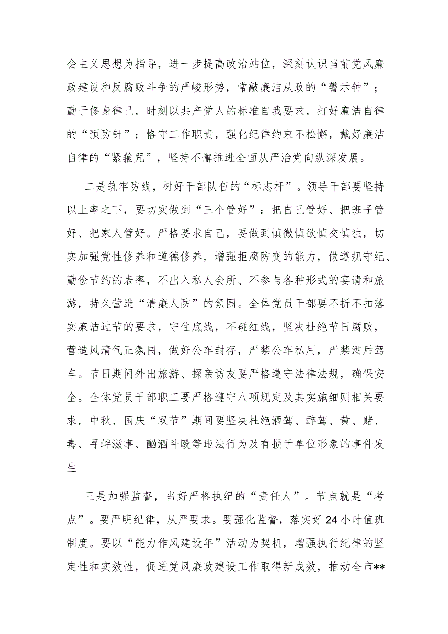 2023年中秋、国庆节节前集体廉政谈话提纲.docx_第2页