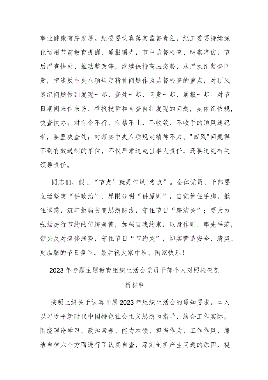 2023年中秋、国庆节节前集体廉政谈话提纲.docx_第3页