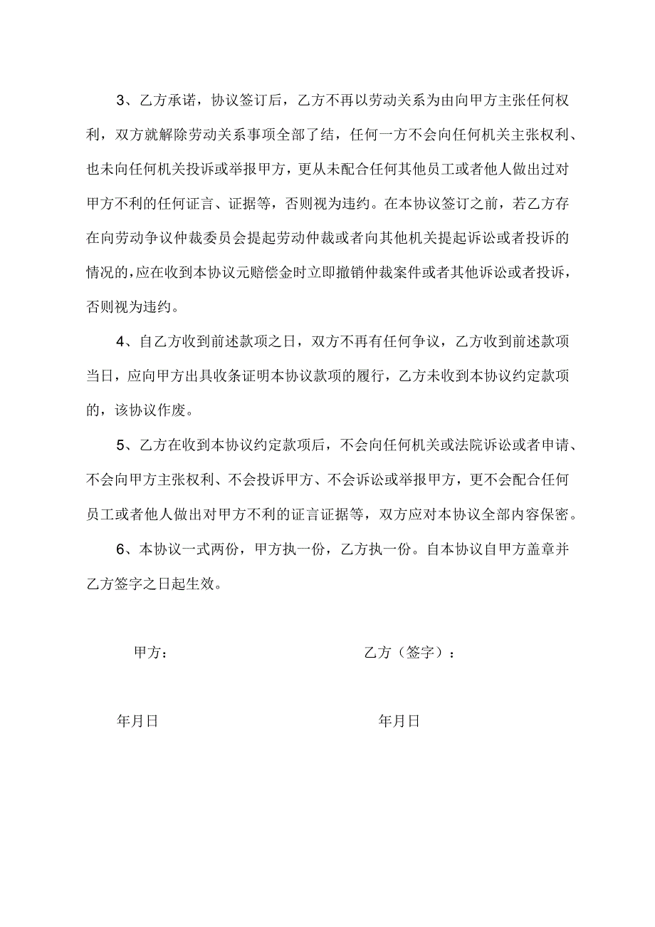 劳动争议和解撤诉协议书.docx_第2页