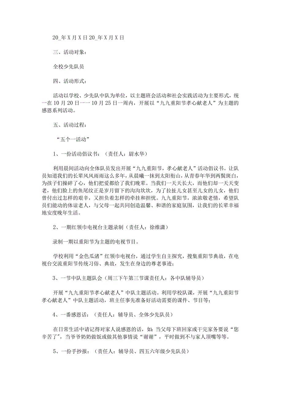 中学重阳节活动方案.docx_第2页