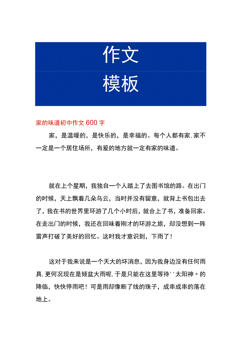 家的味道初中作文.docx_第1页