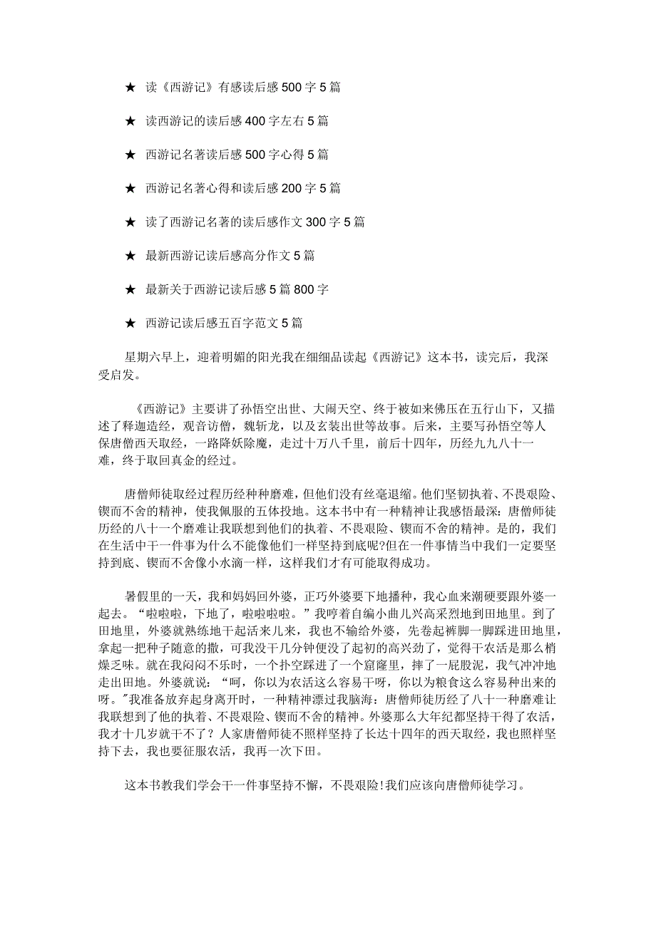 2年级西游记读后感400字范文.docx_第2页