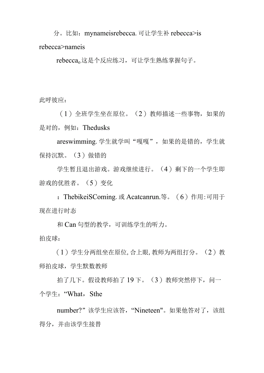 课堂小游戏集锦.docx_第3页