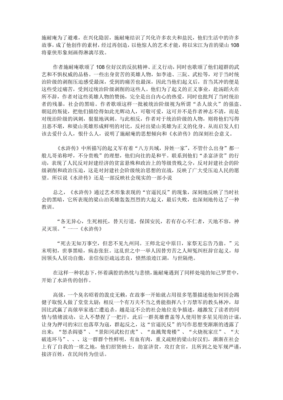 6年级水浒传读后感800字.docx_第2页