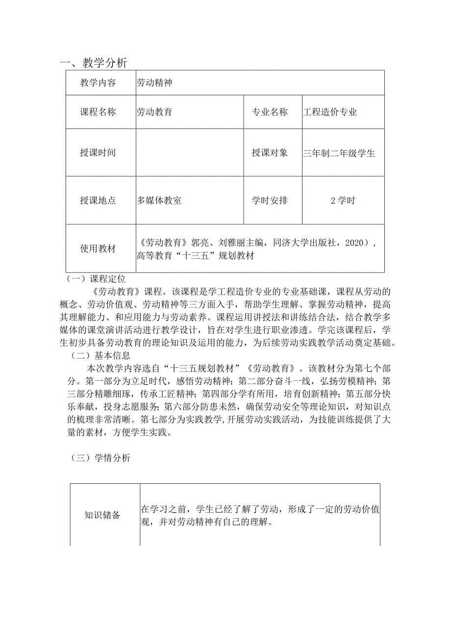 最新大学劳动教育课程教学大纲设计.docx_第3页