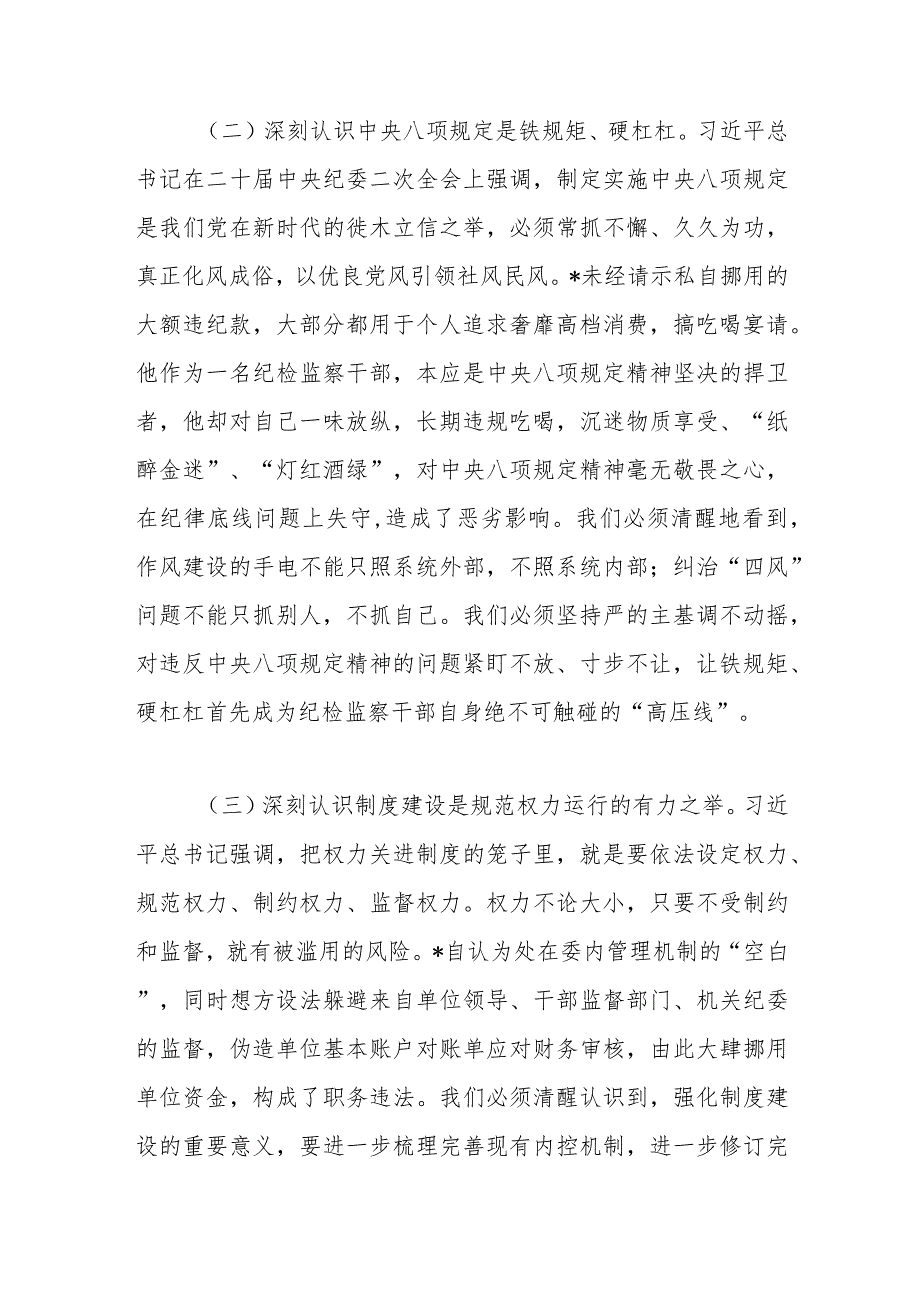 在全市纪检监察系统案例剖析反思警示教育大会上的讲话.docx_第3页