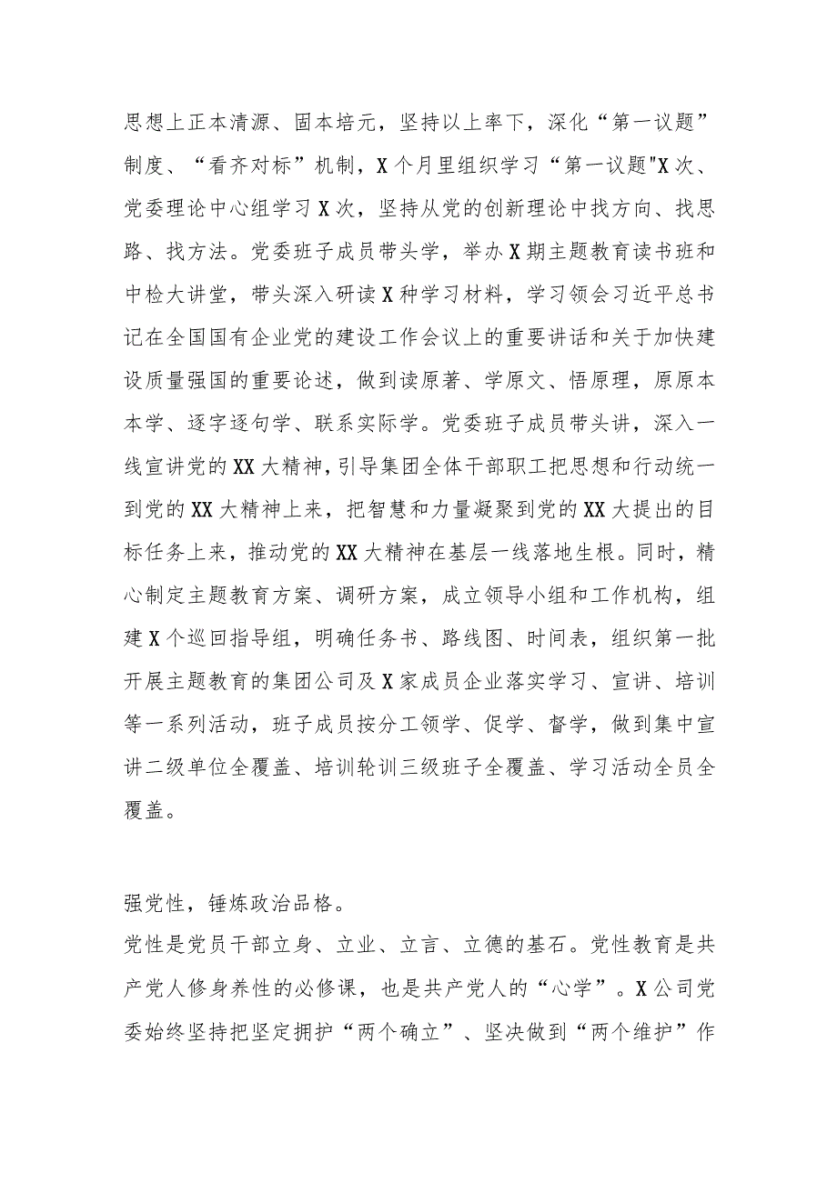 XX国企党委书记在全市国资系统第二批主题教育读书班上的研讨发言材料.docx_第2页