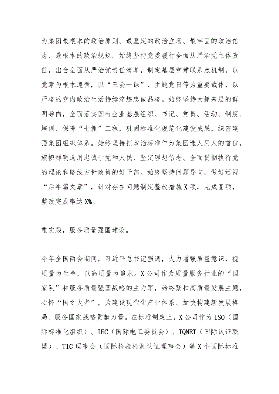 XX国企党委书记在全市国资系统第二批主题教育读书班上的研讨发言材料.docx_第3页