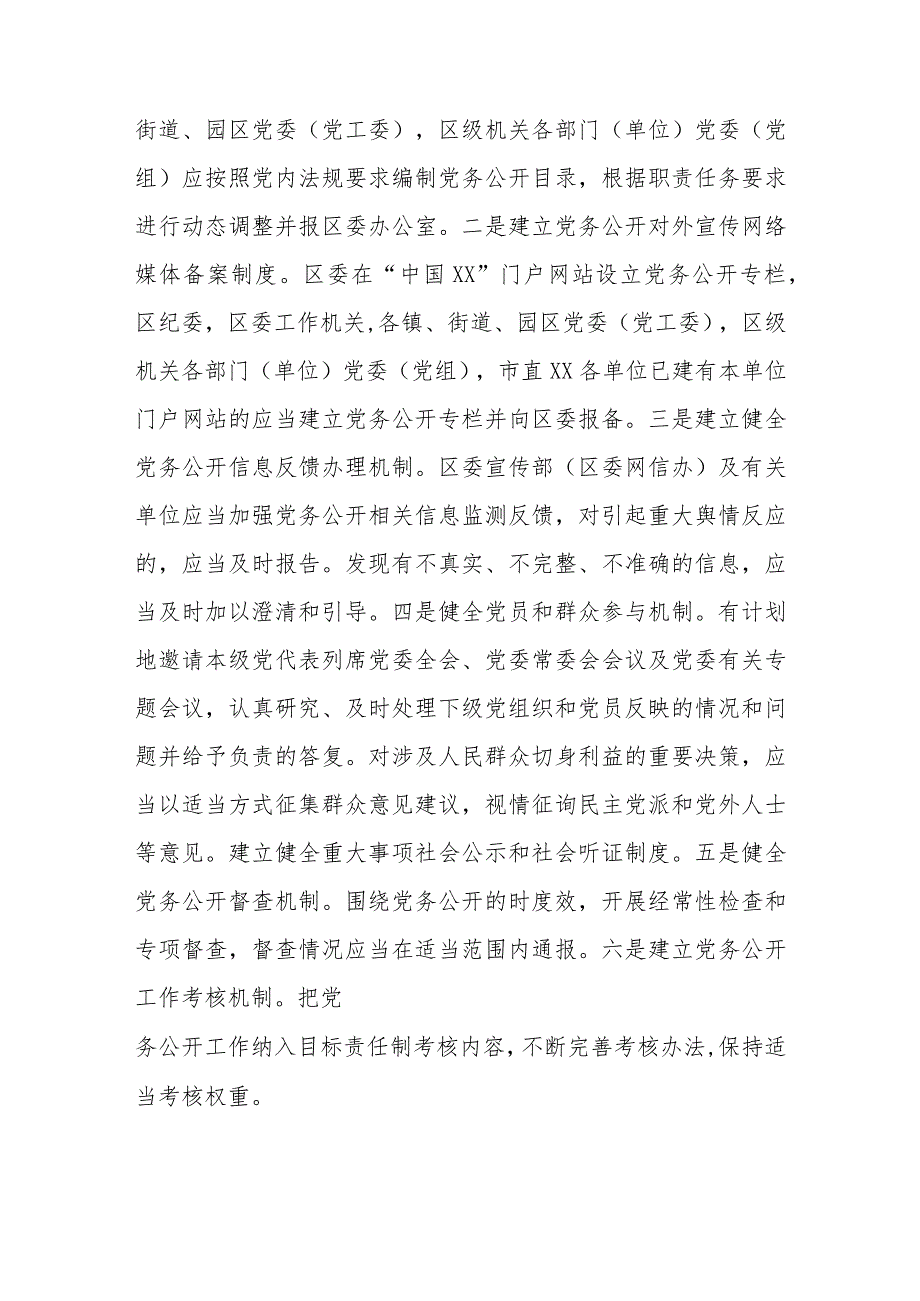 2023年关于分层分类推进党务公开实施方案.docx_第3页