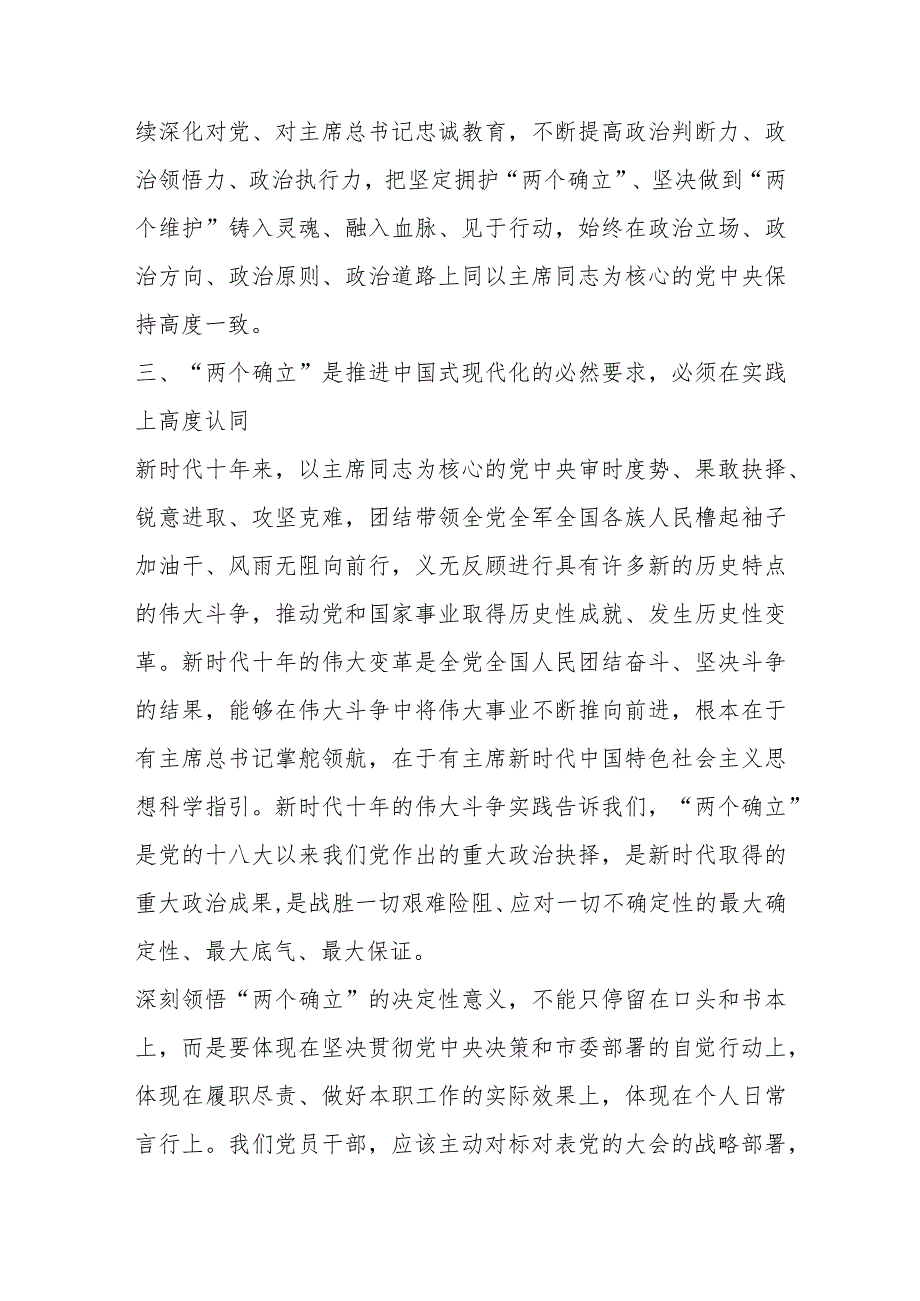 专题教育第一专题发言.docx_第3页