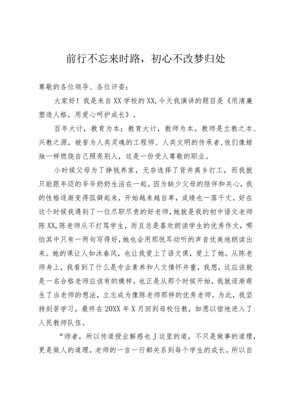 教师演讲稿.docx_第1页