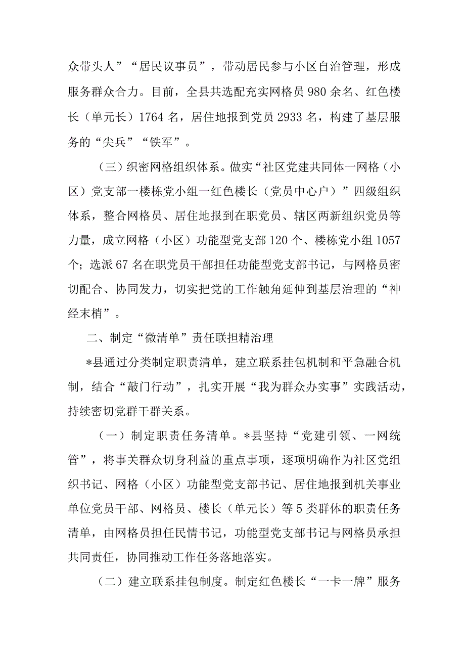 某县“五微五联”推动城市基层治理工作报告.docx_第2页