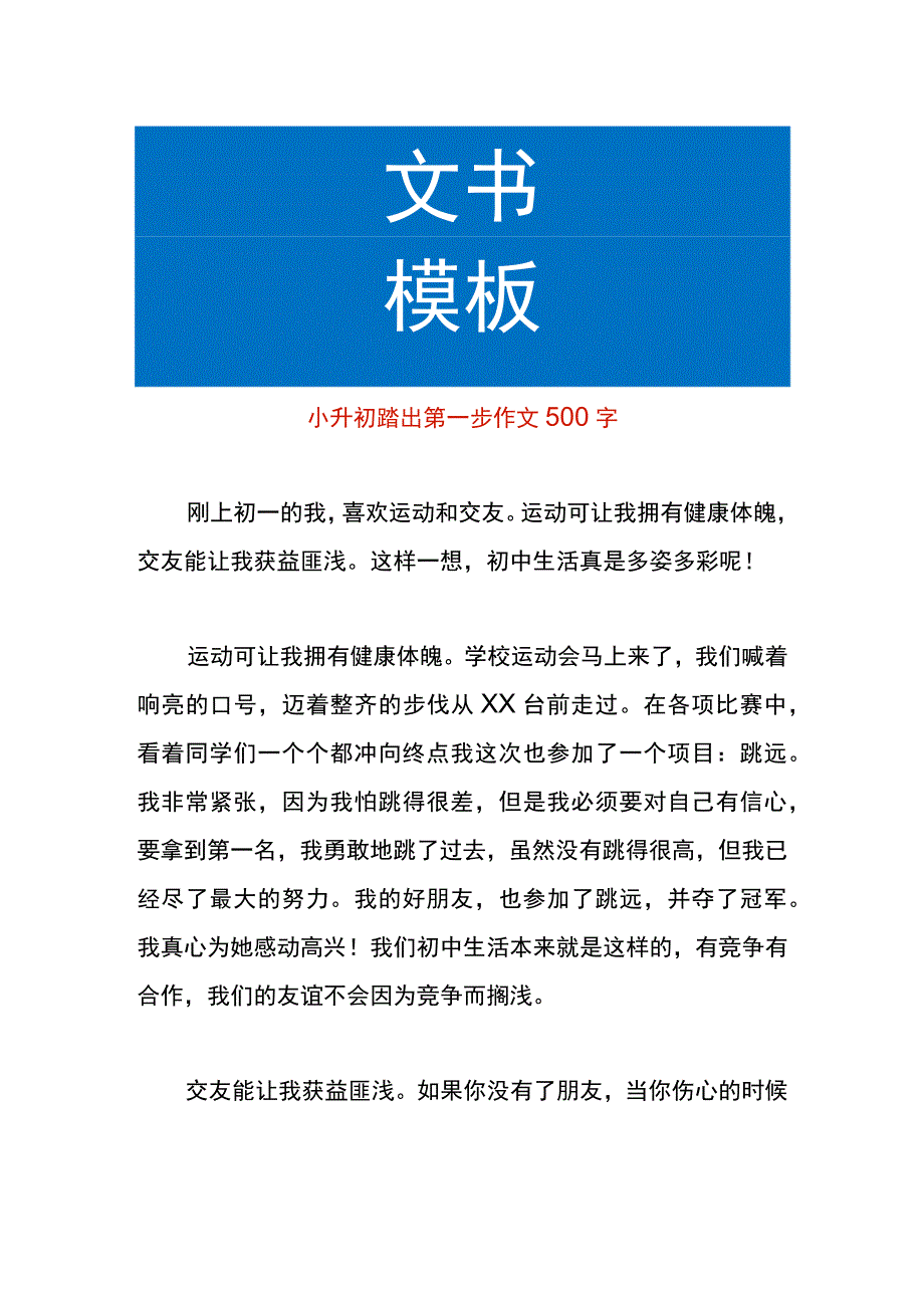 小升初踏出第一步作文.docx_第1页