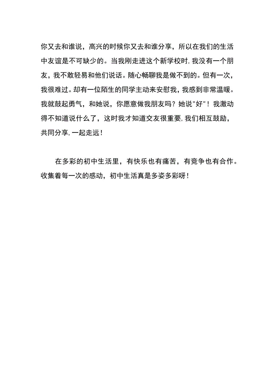 小升初踏出第一步作文.docx_第2页