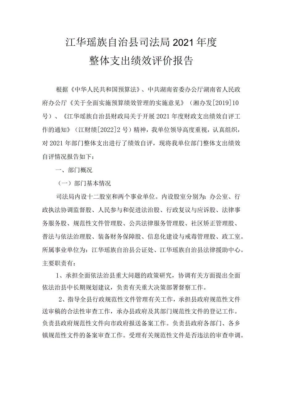 2017年度部门整体绩效评价报告.docx_第1页