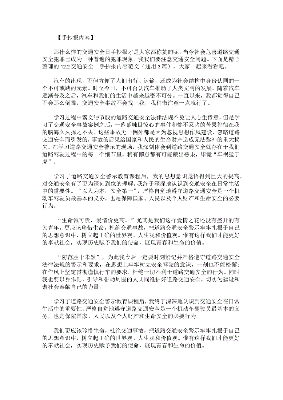 12.2交通安全日手抄报内容范文.docx_第1页