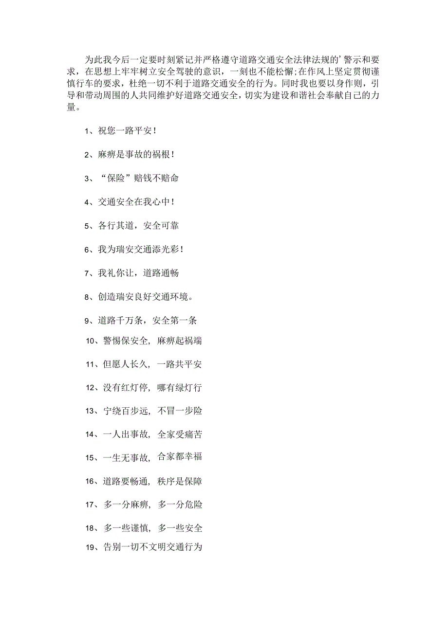 12.2交通安全日手抄报内容范文.docx_第2页