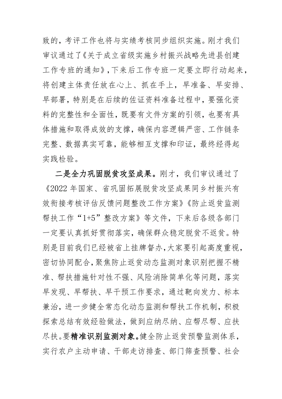 在县委农村工作领导小组会议上的讲话.docx_第2页