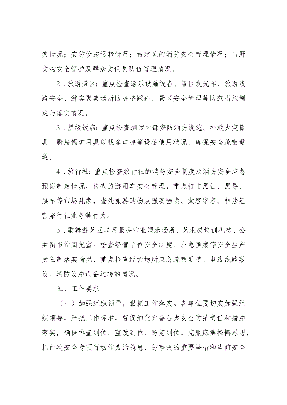 XX县文化和旅游局“隐患大排查、问题大整治”安全专项行动工作方案.docx_第3页