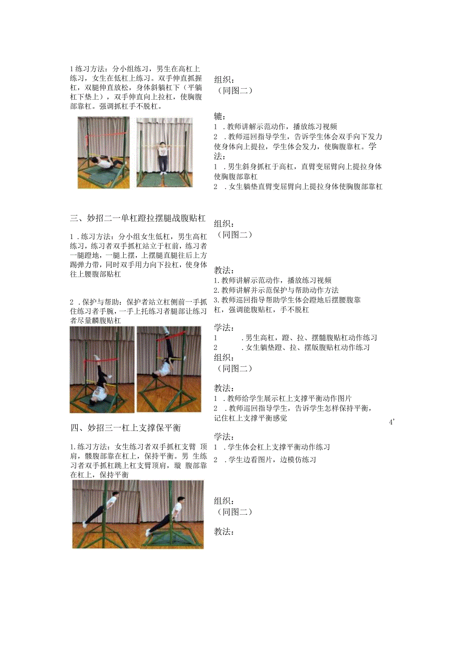 初中体操模块教学设计单杠单足蹬地翻身上成支撑.docx_第3页