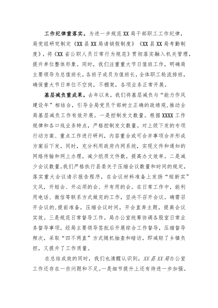 在办公室系统规范化建设工作专题会议上的汇报发言.docx_第3页