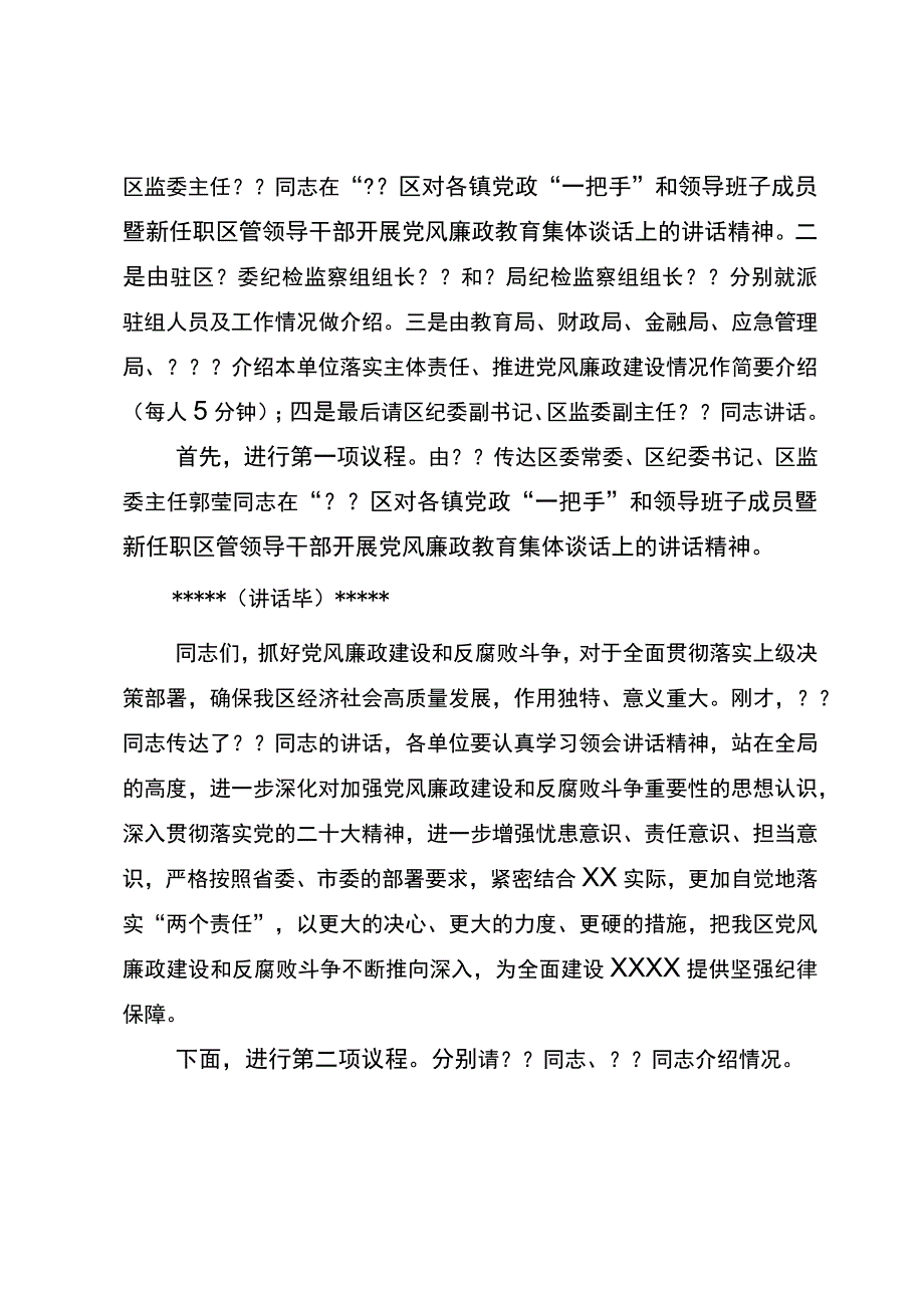 派驻纪检监察组工作推进会主持词.docx_第2页