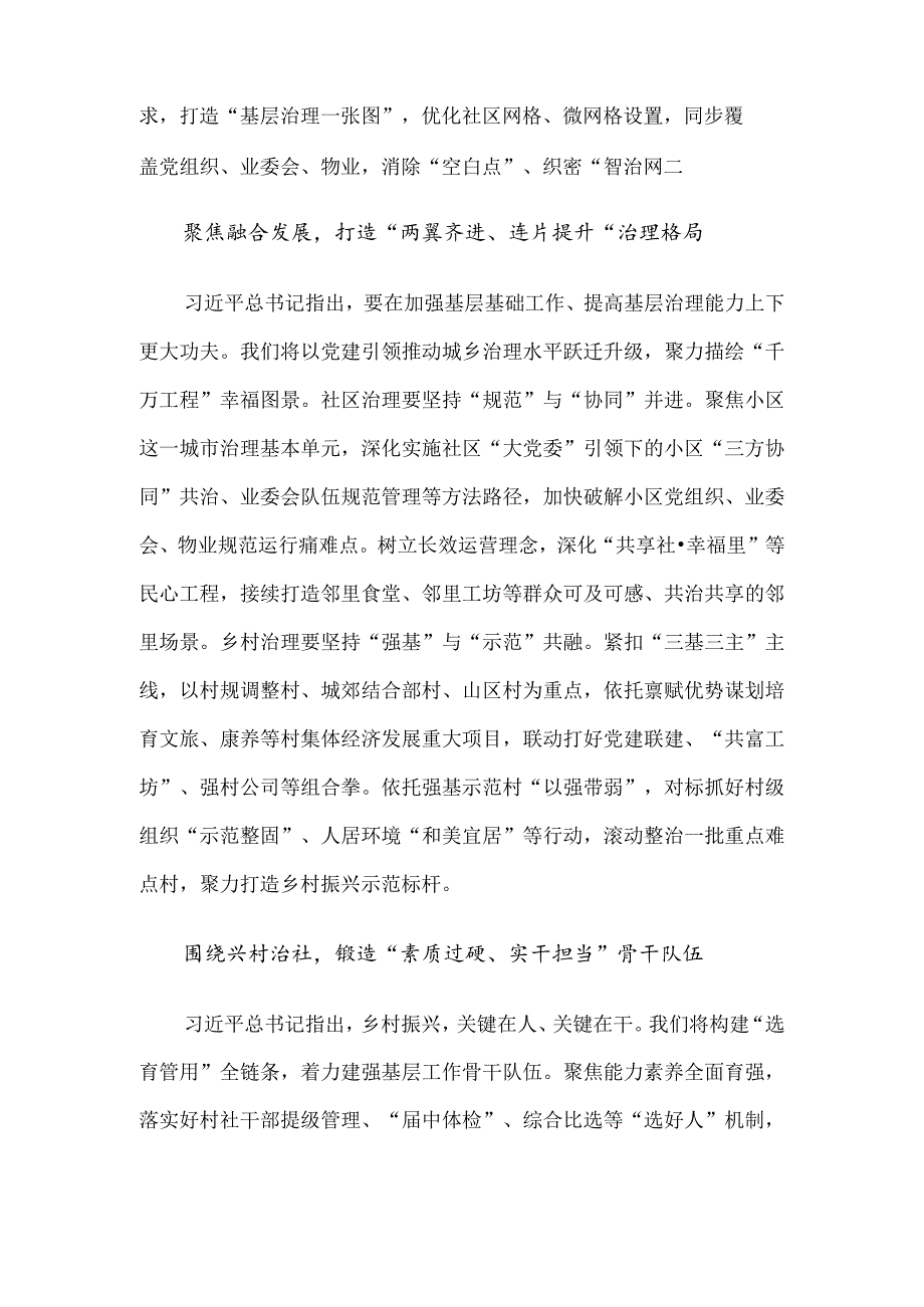 感悟：以党建引领基层治理筑牢“红色根脉”强基示范.docx_第2页