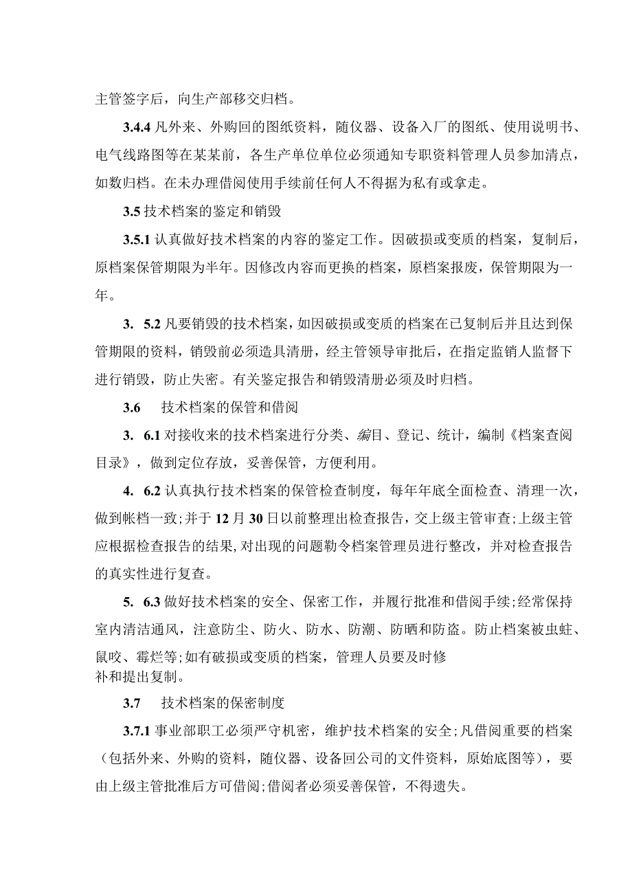 发电运营事业部技术资料及档案管理办法.docx_第3页