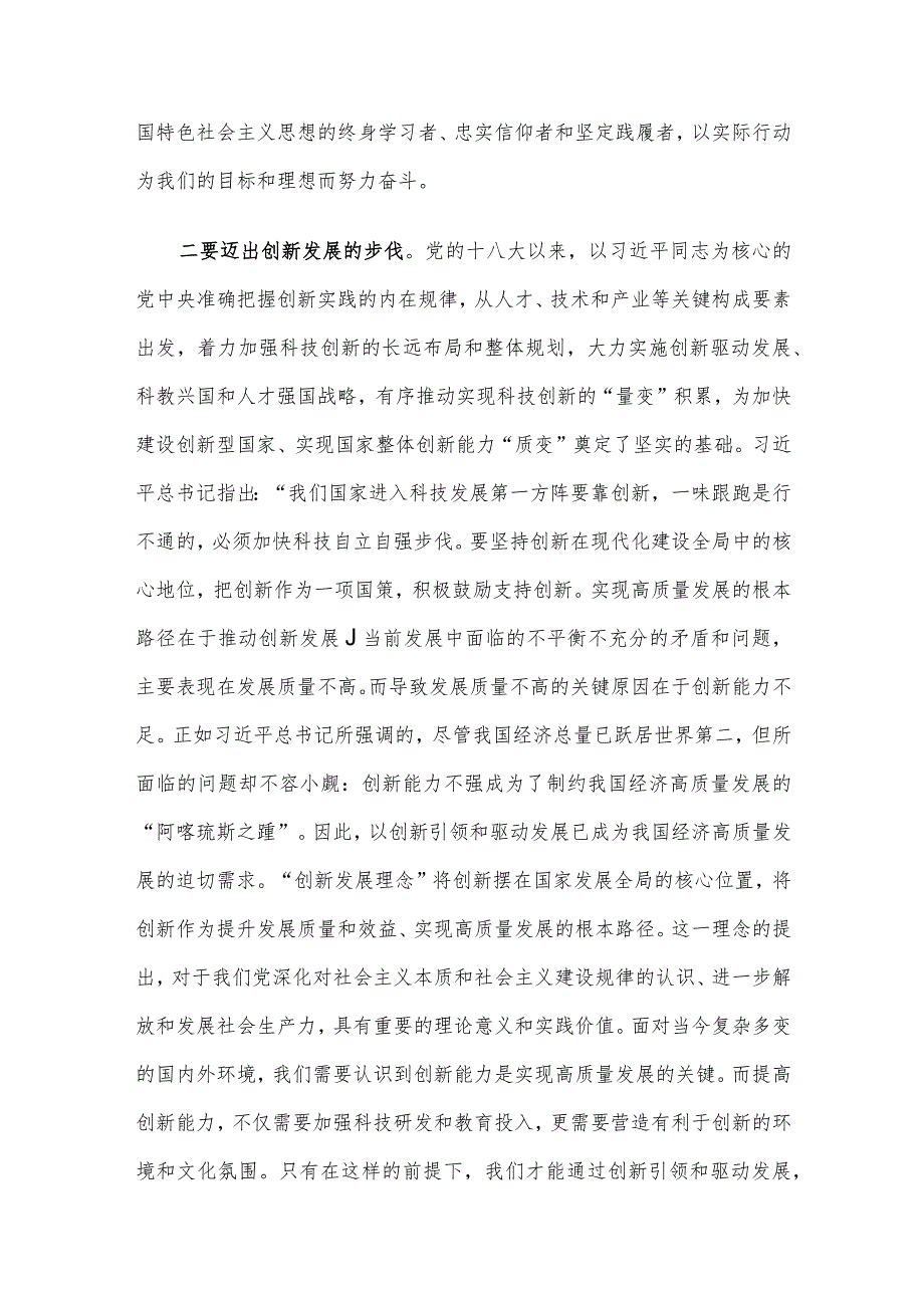 在科技局机关主题教育专题读书班上的研讨发言材料.docx_第2页