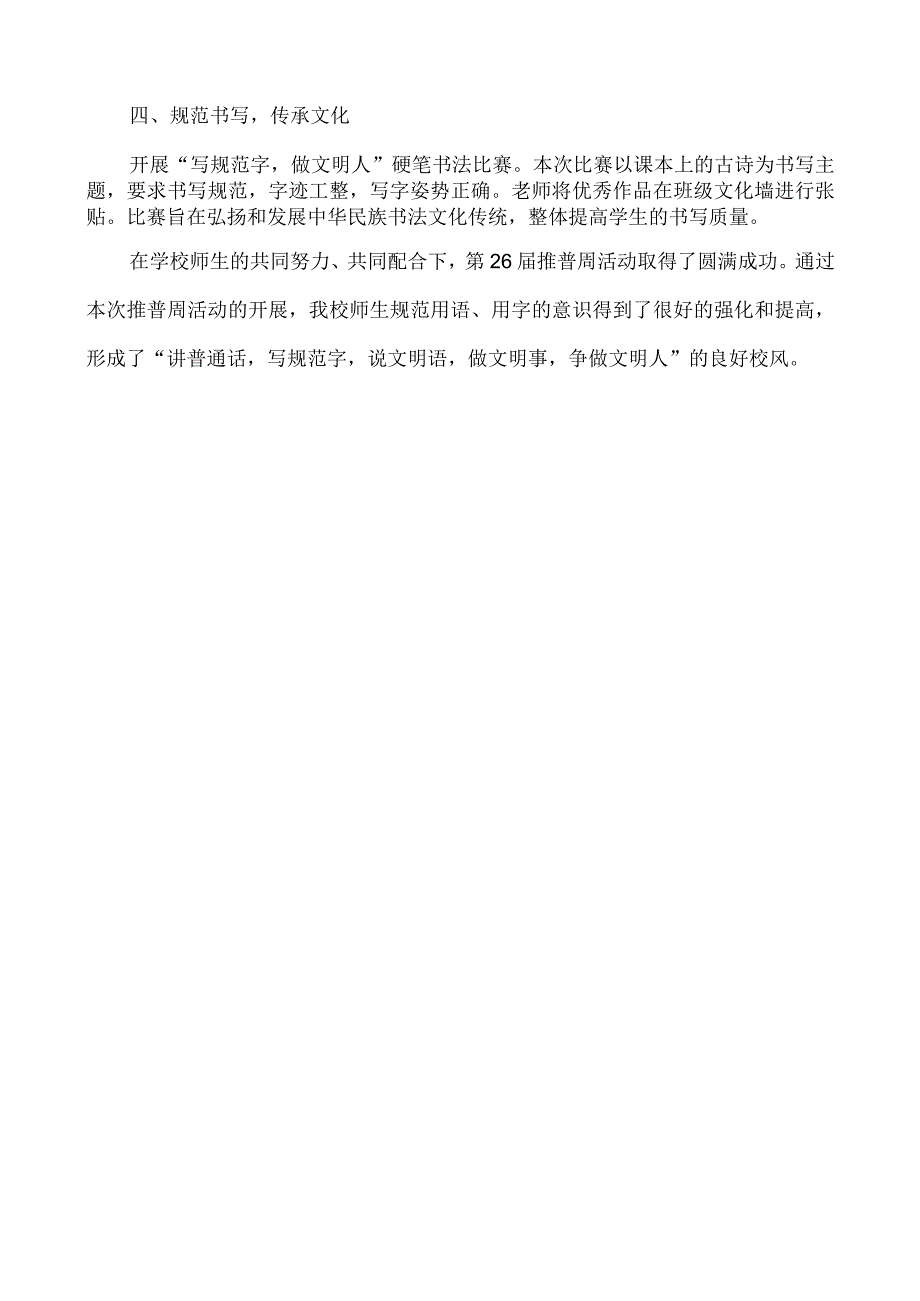 开展推广普通话宣传周活动工作总结.docx_第2页