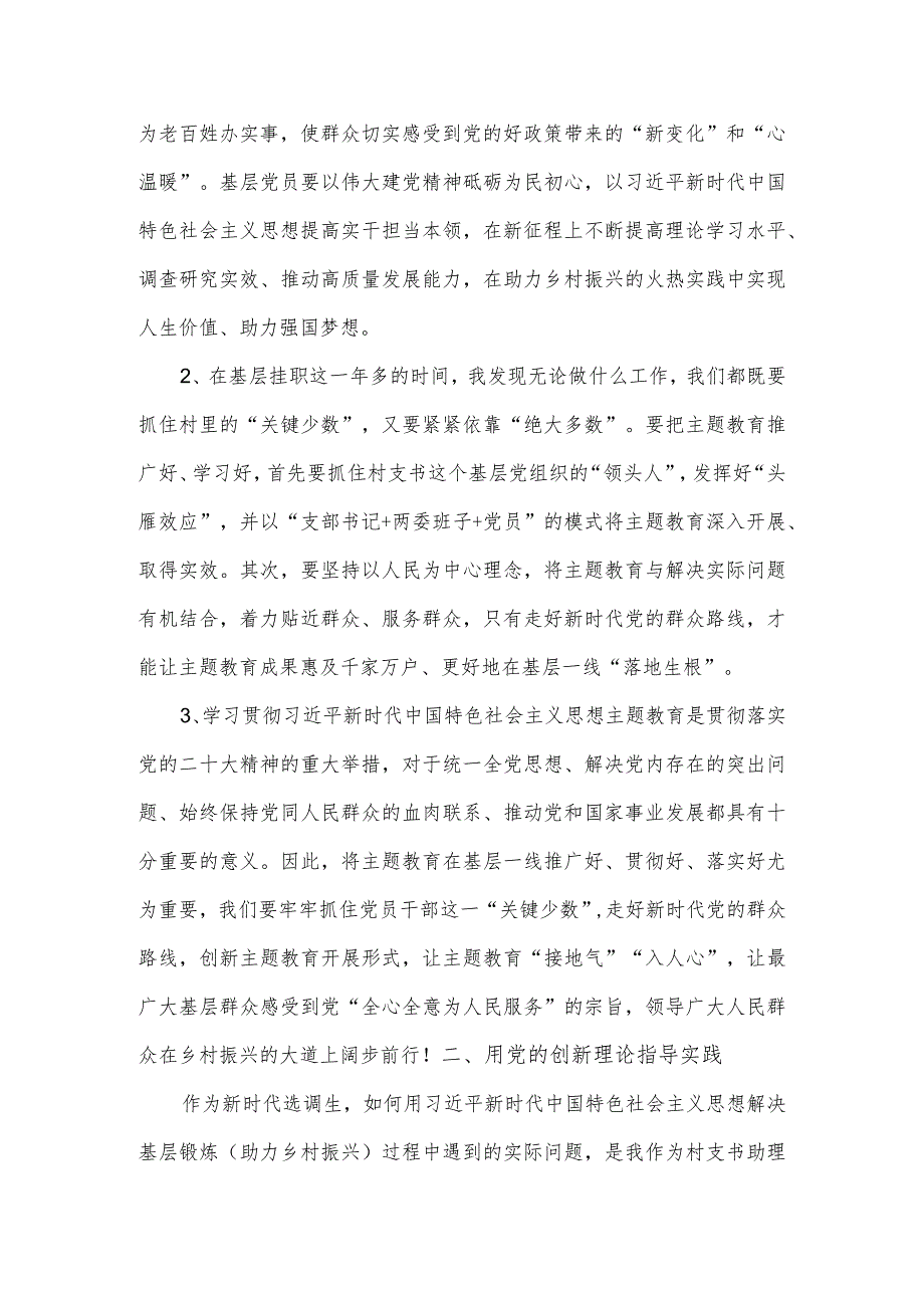 选调生参加主题教育检视整改材料.docx_第2页