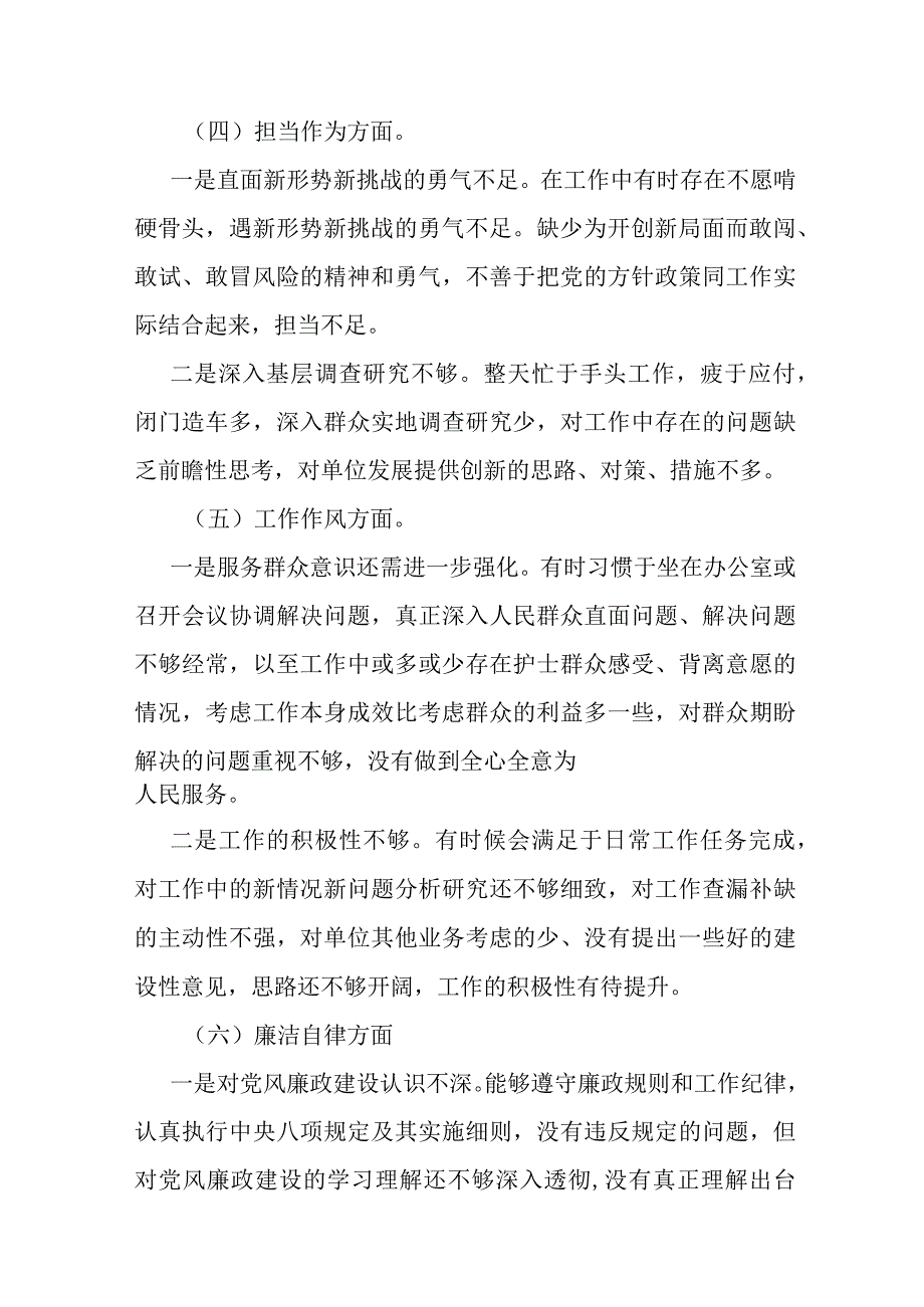 2023年专题主题教育组织生活会党员干部个人对照检查剖析材料.docx_第3页