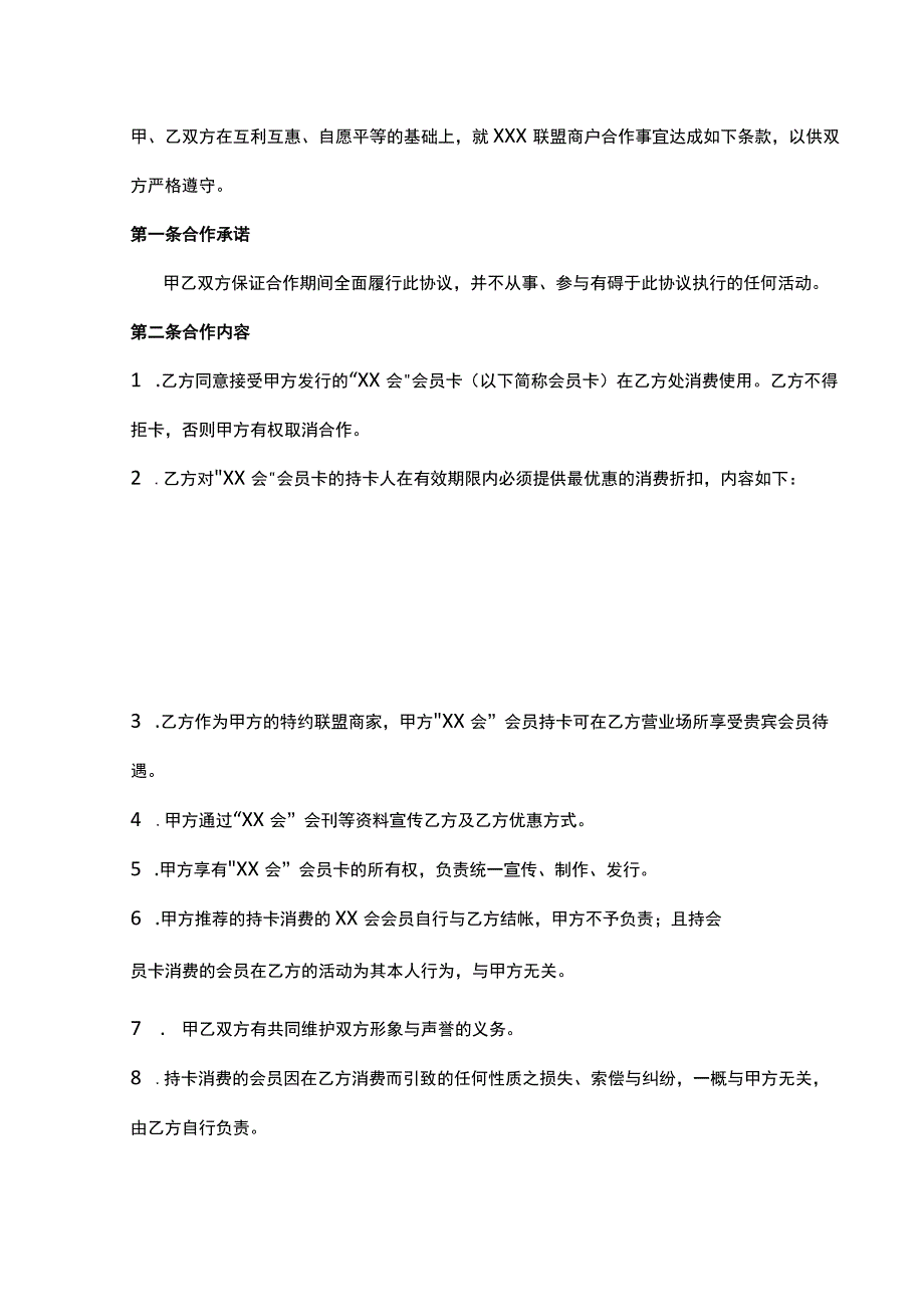 商户合作协议书模板.docx_第2页