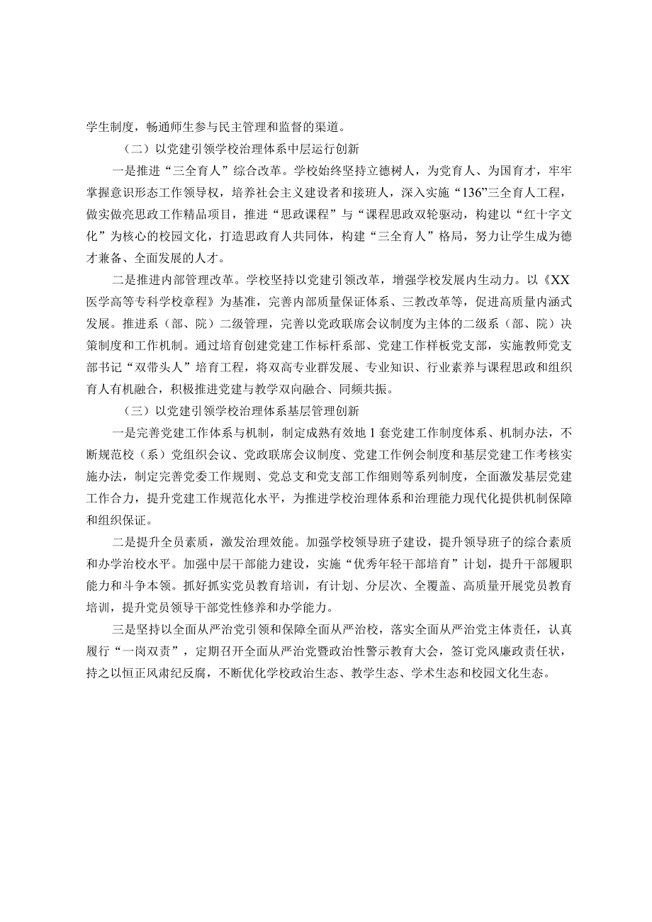 高校组宣部“双高”建设绩效自评报告（2019－2023年）.docx_第3页