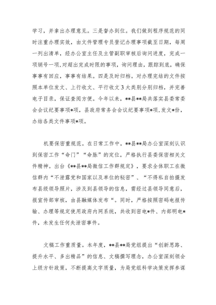 在办公室系统规范化建设工作专题会议上的汇报发言.docx_第2页