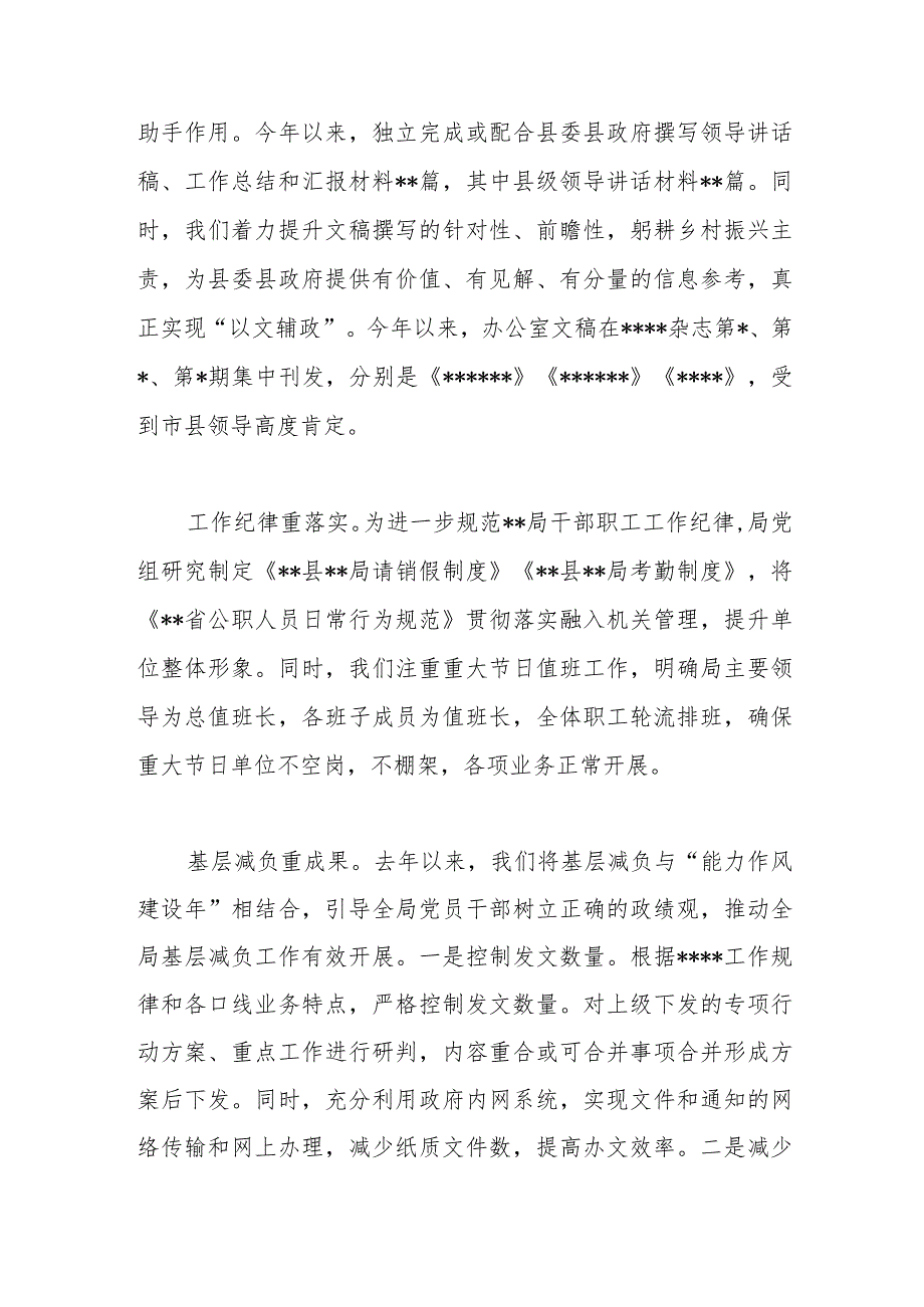 在办公室系统规范化建设工作专题会议上的汇报发言.docx_第3页