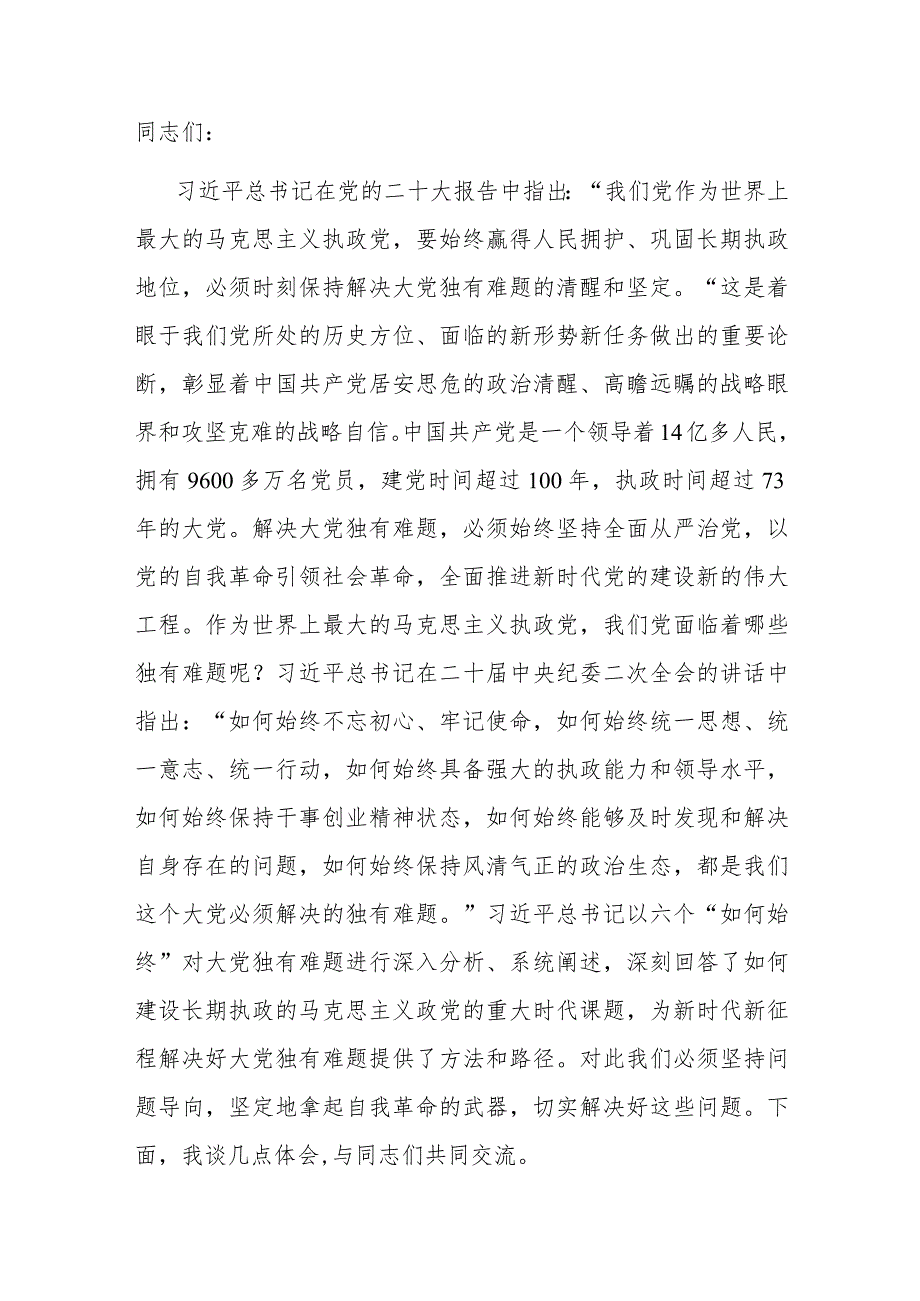 在教育系统提升教师专业能力座谈会上的发言.docx_第3页