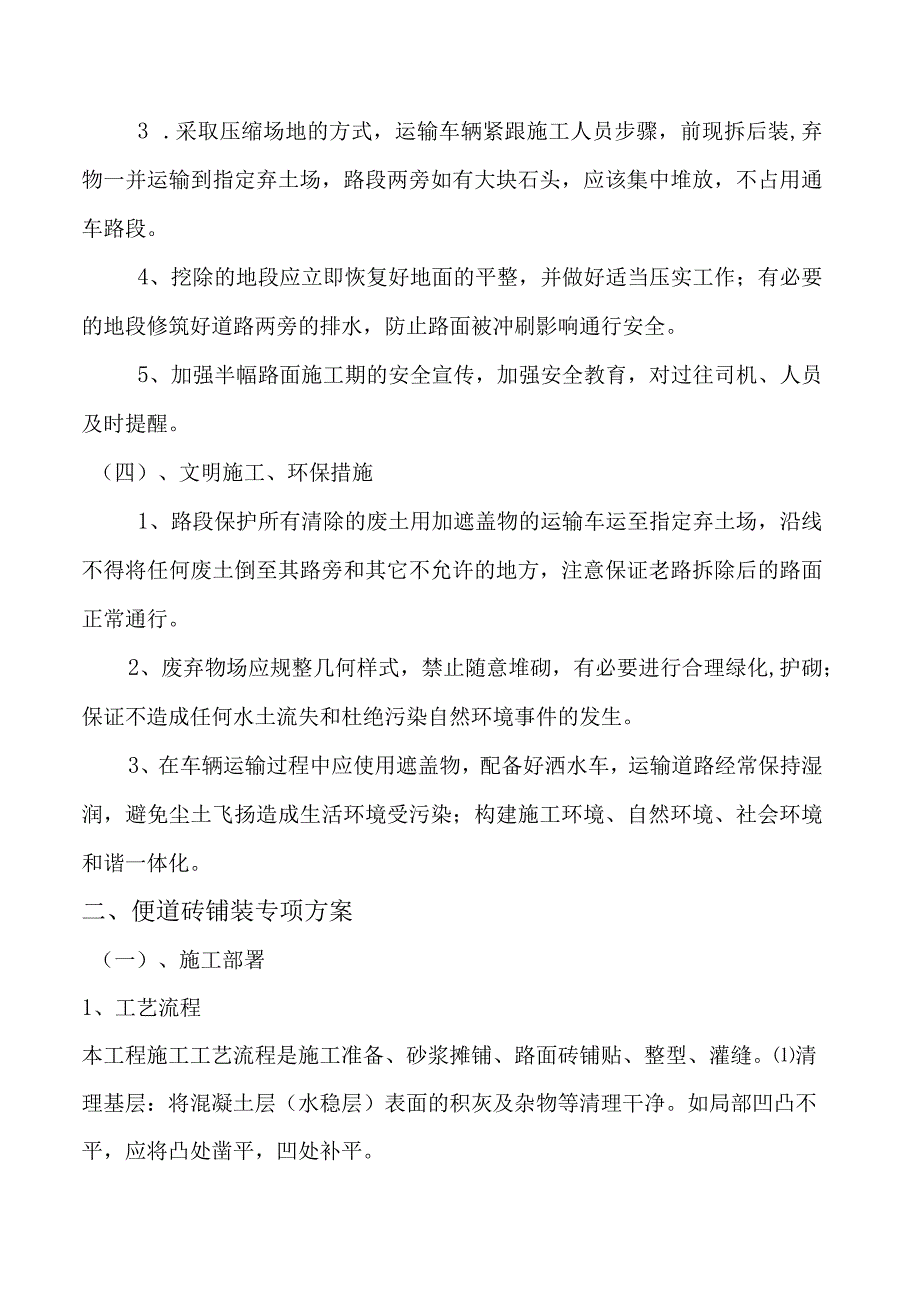 小区面包砖修复、铺设施工方案.docx_第2页