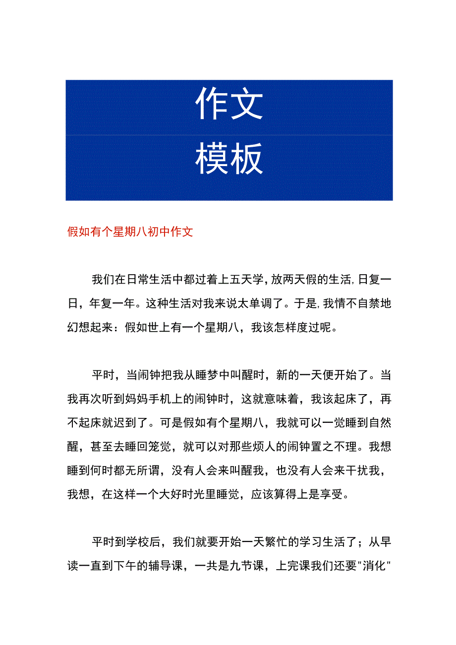 假如有个星期八初中作文.docx_第1页