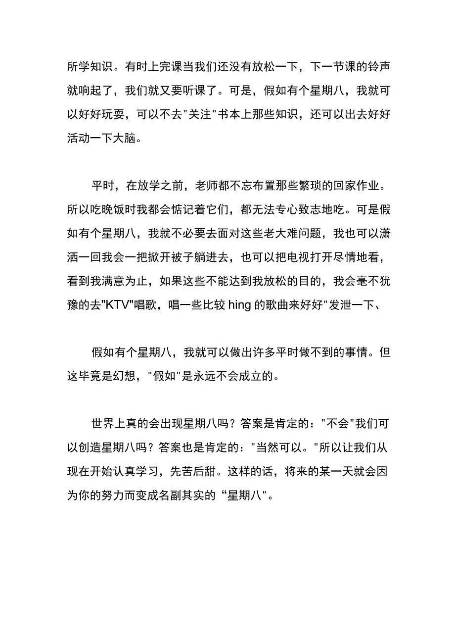 假如有个星期八初中作文.docx_第2页