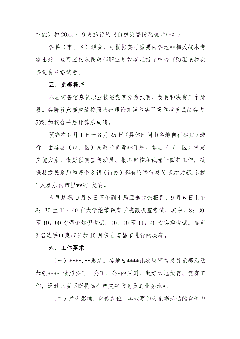 技能竞赛实施方案 10.docx_第2页