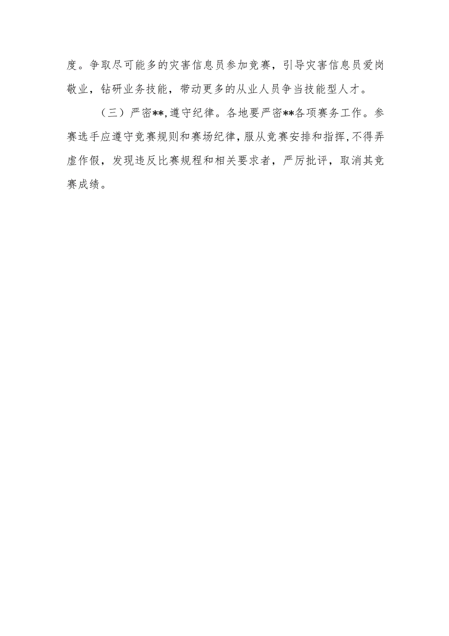 技能竞赛实施方案 10.docx_第3页