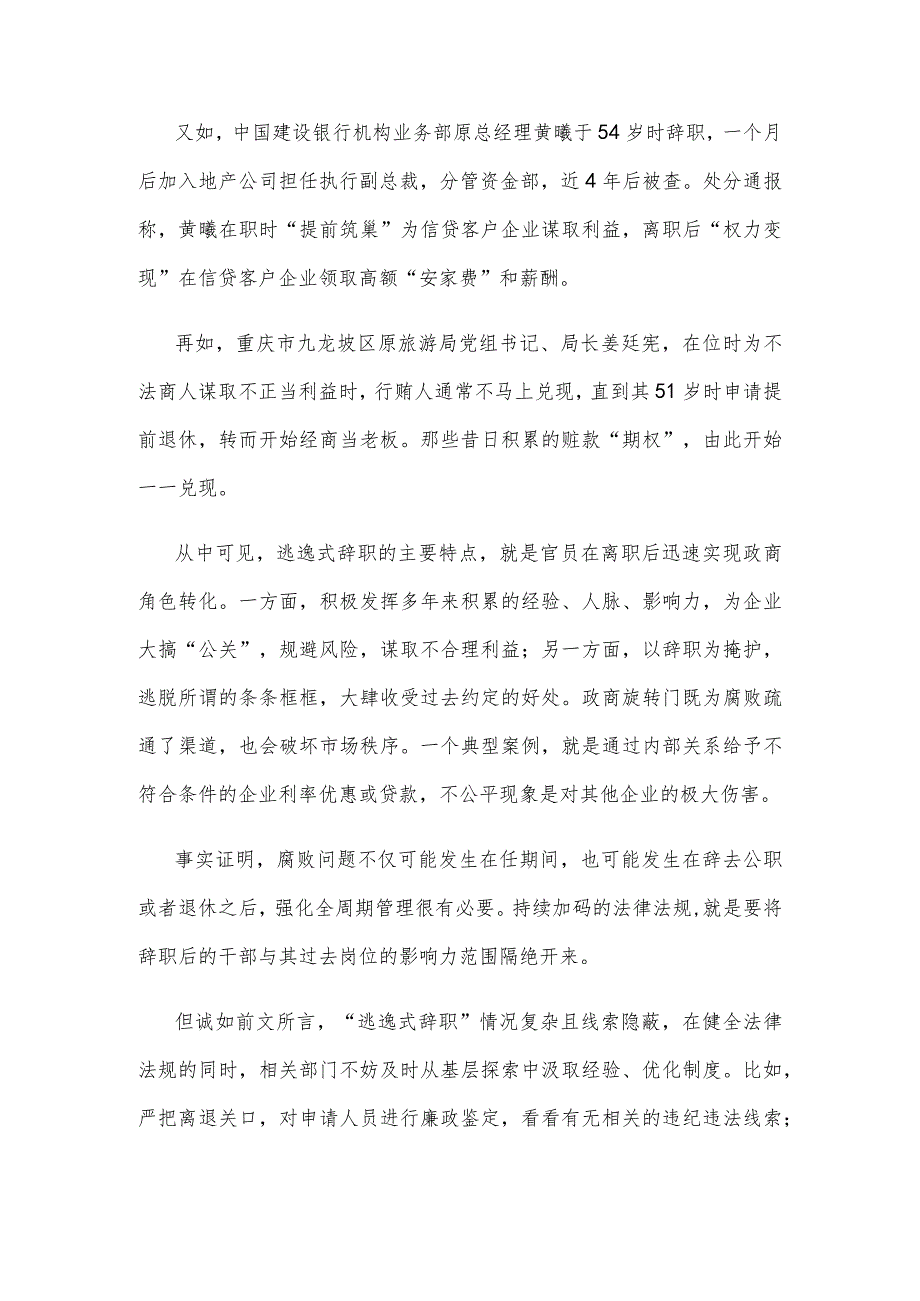 学习领会《专业技术类公务员管理规定》和《行政执法类公务员管理规定》心得发言.docx_第2页