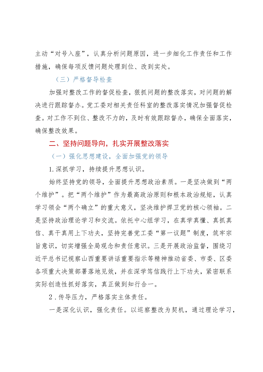 街街道党工委关于巡察工作的整改情况报告.docx_第2页