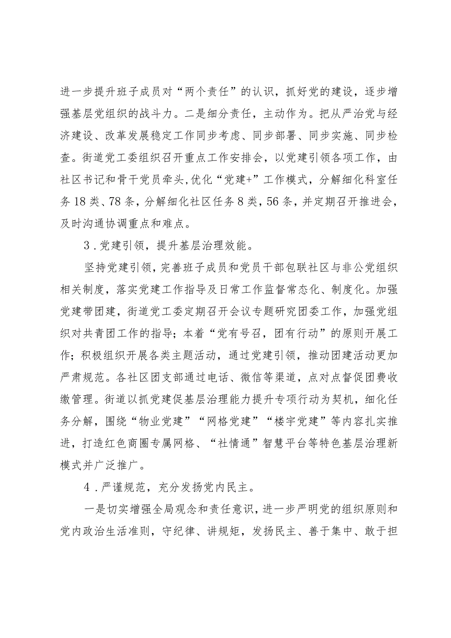 街街道党工委关于巡察工作的整改情况报告.docx_第3页