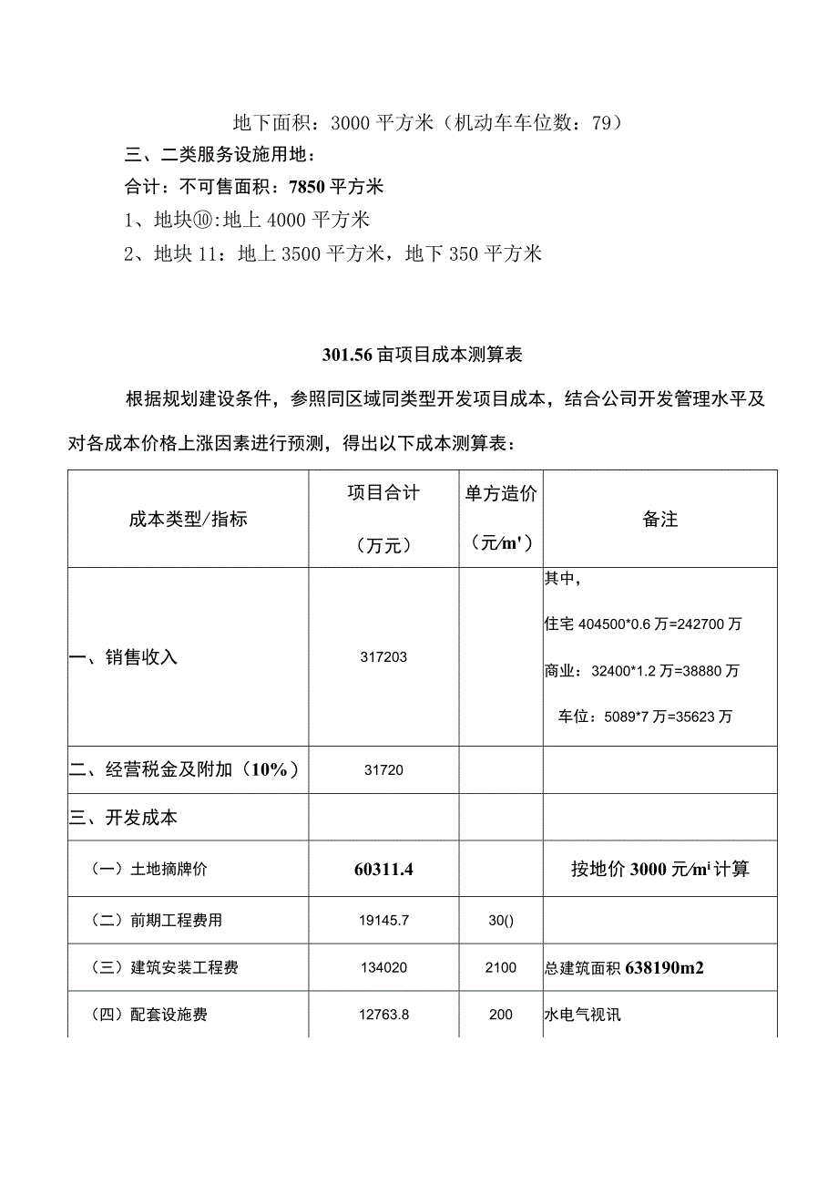 二类住宅用地面积.docx_第2页