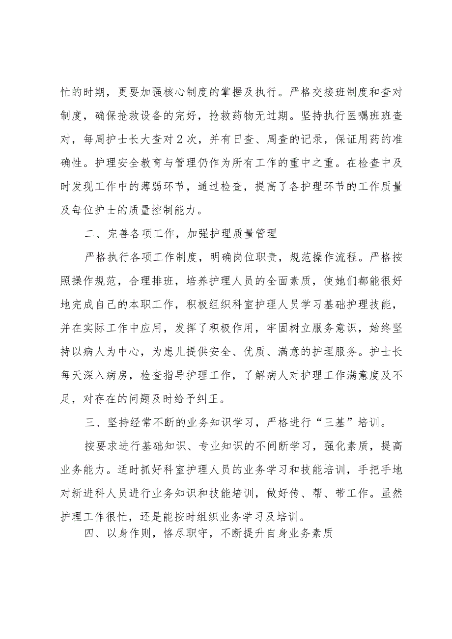 护士述职总结报告简单7篇.docx_第2页