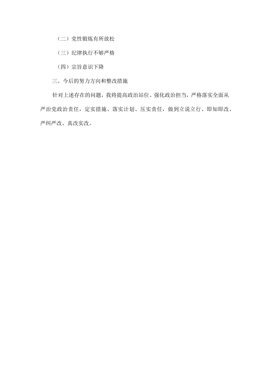 主题教育专题组织生活会个人发言提纲范文.docx_第3页