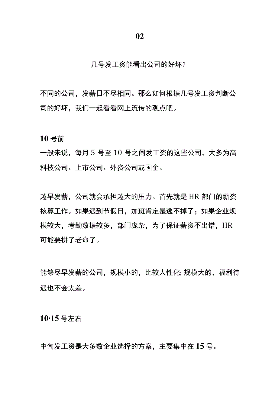 支付工资发放时间的规定.docx_第3页